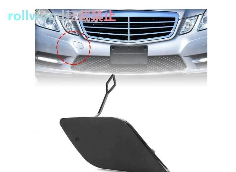 メルセデス・ベンツ W212 フロントバンパートレーラーキャップ バンパー牽引フックカバー A2128850126拍卖