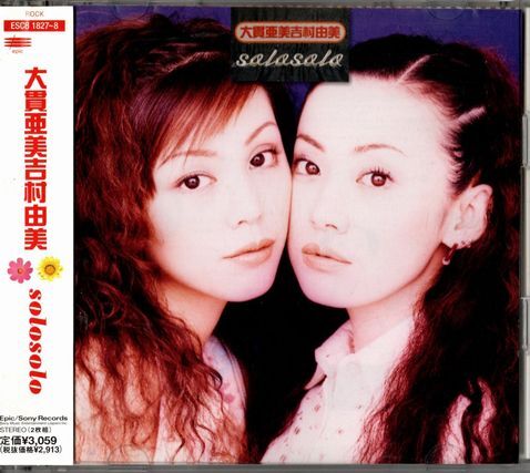 帯付CD★大貫亜美吉村由美/solosolo拍卖