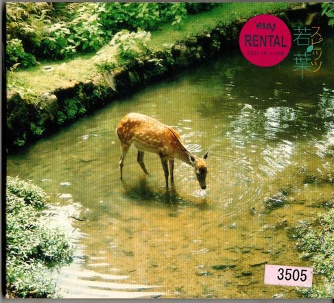 CD★スピッツ/若葉★レンタル盤拍卖