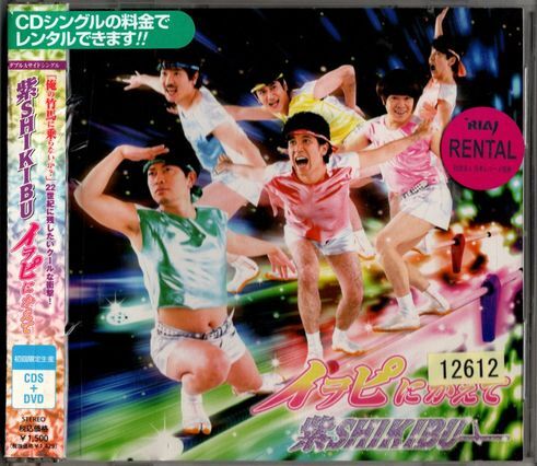 CD★ 紫SHIKIBU/イヲピにかえて★レンタル盤拍卖