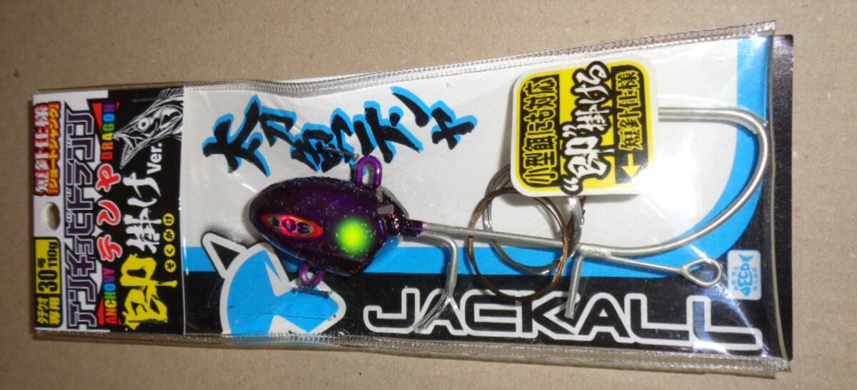 ジャッカル アンチョビドラゴンテンヤソクガケ 30号(110g) ドラゴンパープル 拍卖