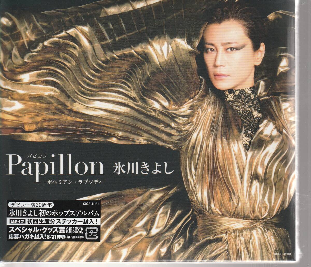 氷川きよし さん 「Papillon-ボヘミアン・ラプソディ-」 CD Bタイプ 未使用・未開封拍卖