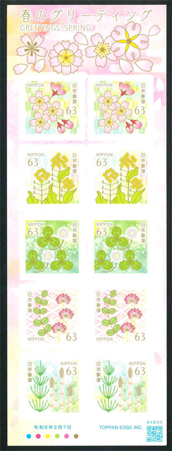 春のグリーティング 令和6年 シール切手 63円切手×10枚拍卖