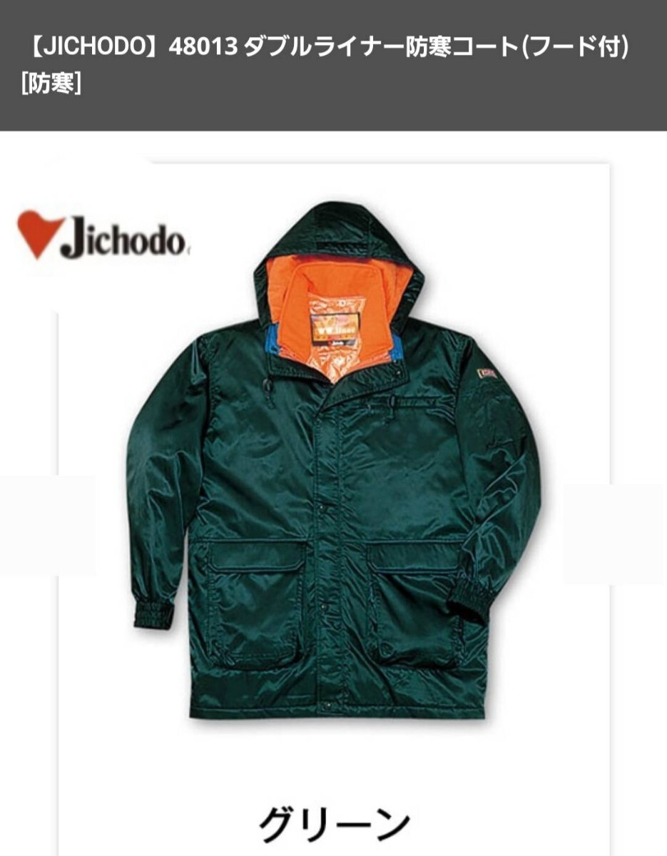 2945 自重堂ダブルライナー防寒コート(フード付)48013グリーンLサイズ 新品未使用 (作業着ジャンパー作業服ジャンバー撥水加工ドカジャン拍卖