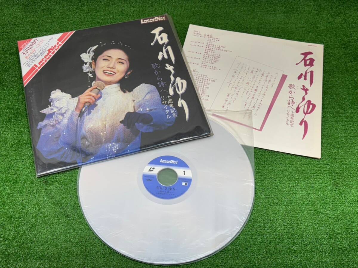 (M1755)LD/石川さゆり「歌から詩へ/十周年記念リサイタル」拍卖