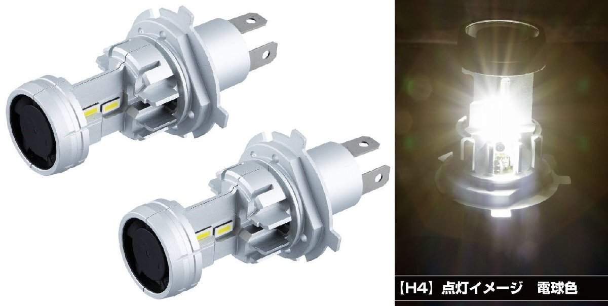 LEDバルブ H4タイプ 電球色 2個入り 4000K 12V/24V共用 (528526)拍卖