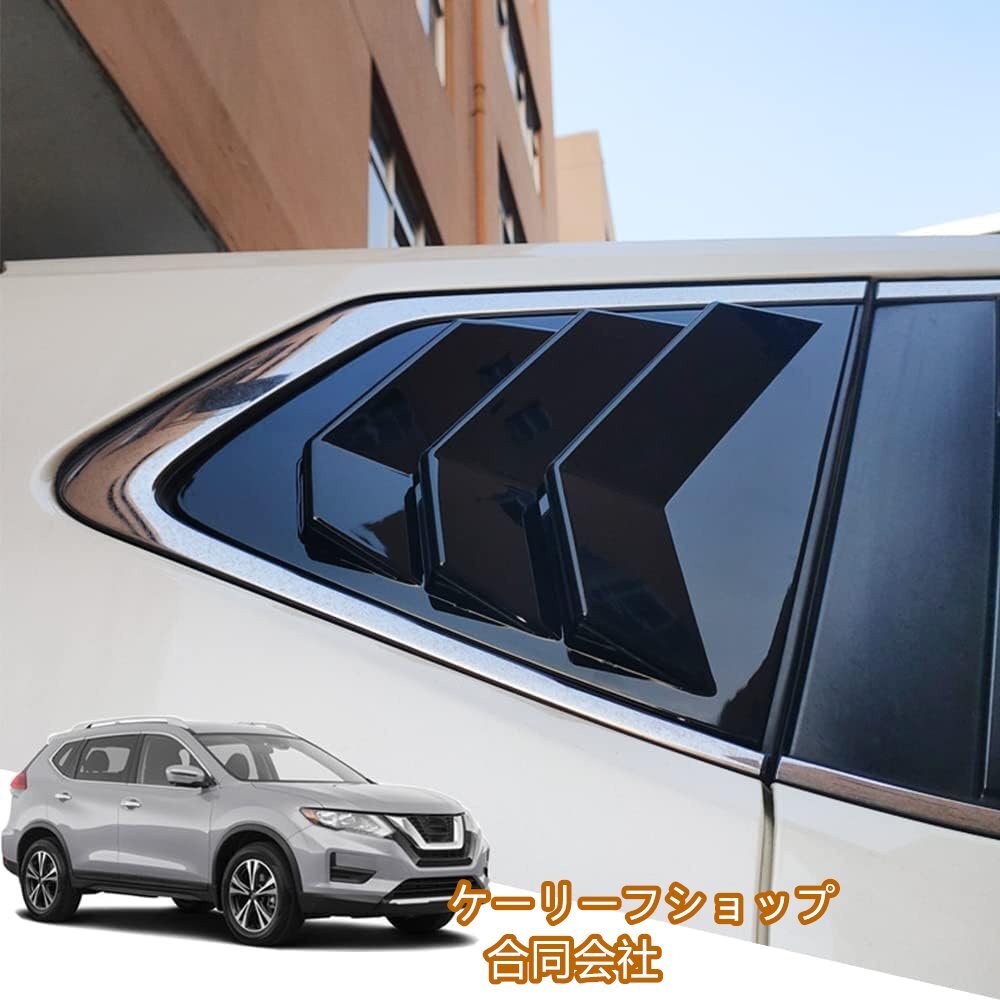日産 エクストレイル(X-TRAIL) NT32 HNT32 T32(2013年12月~)専用ABS材質リアウィンドウシャッター サイドウィンド(ピアノブラック2pcs)拍卖