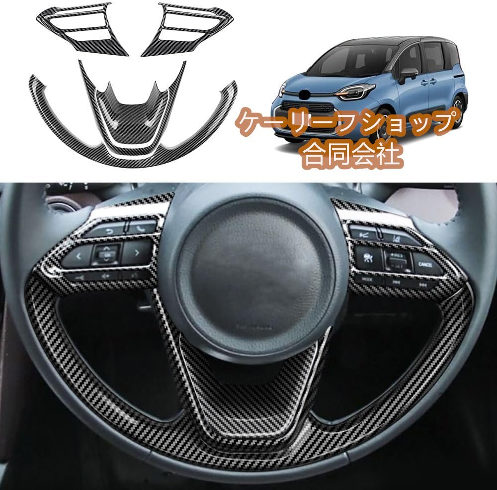 適用トヨタ 新型 シエンタ(SIENTA) MXPC10G MXPL10G MXPL15G 10系(2022年8月~現行)ステアリングホイールボタンフレームトリム スイッチカバ拍卖