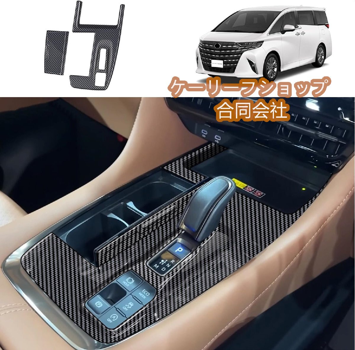 トヨタ 新型 アルファード ヴェルファイア 40系 専用 内装 変速レバー カバーガーニッシュ マルチメディア ボタン カバー リムABS製 2P拍卖
