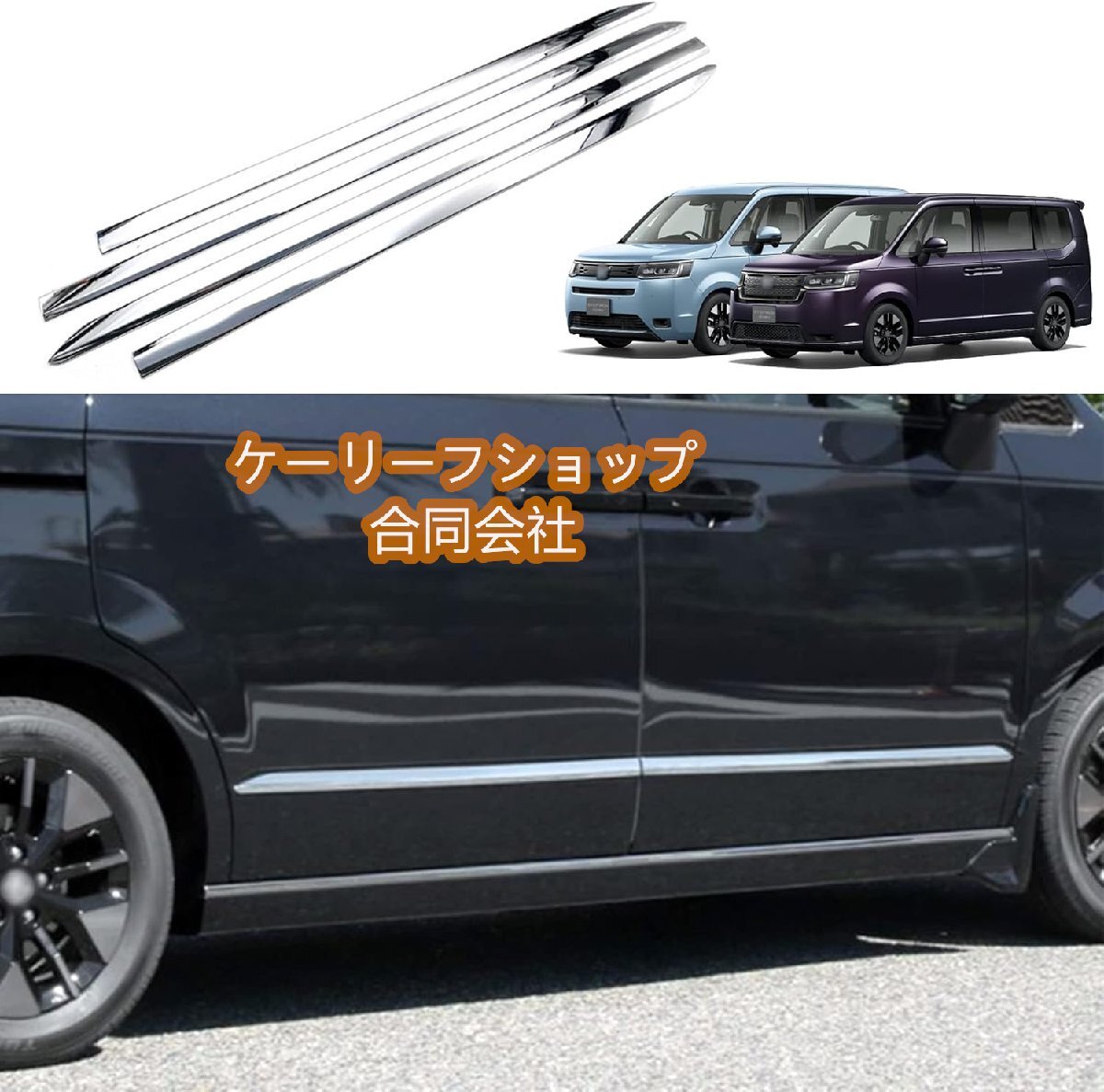 ホンダ 新型ステップワゴン ステップワゴンスパーダ RP6 RP7 RP8 RP系 外装 クロームメッキ サイド ドア アンダー モール ABS素材 4PCS拍卖