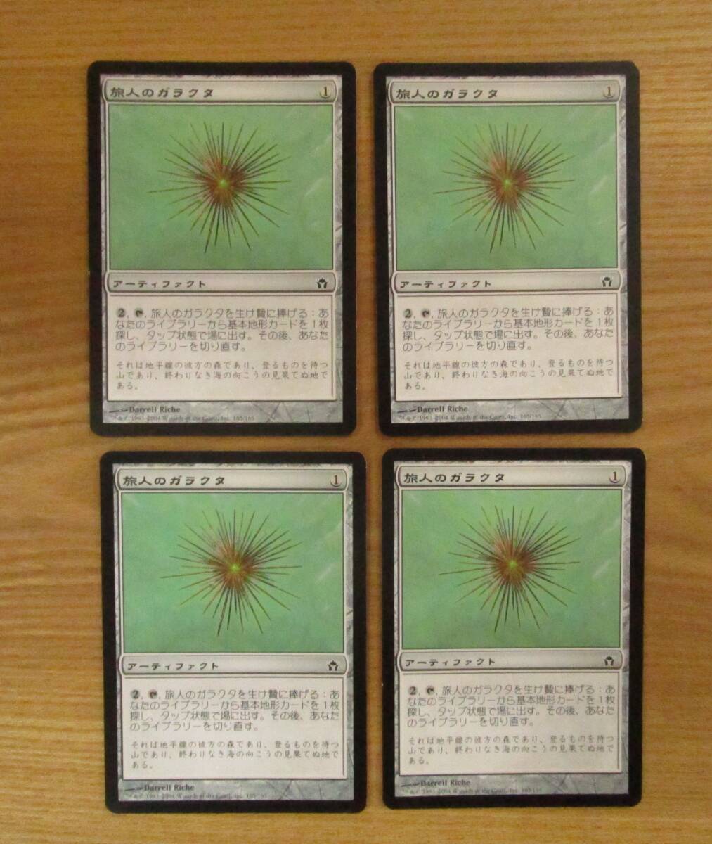 MTG 旅人のガラクタ 日4枚セット(5DN)拍卖