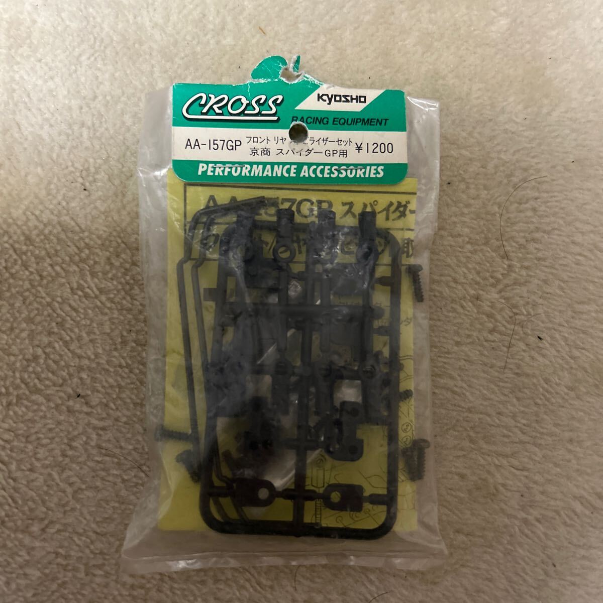 kyosho クロス 1/10 スパイダーGP フロント、リア スタビライザーセット AA-157GP CROSS 京商拍卖