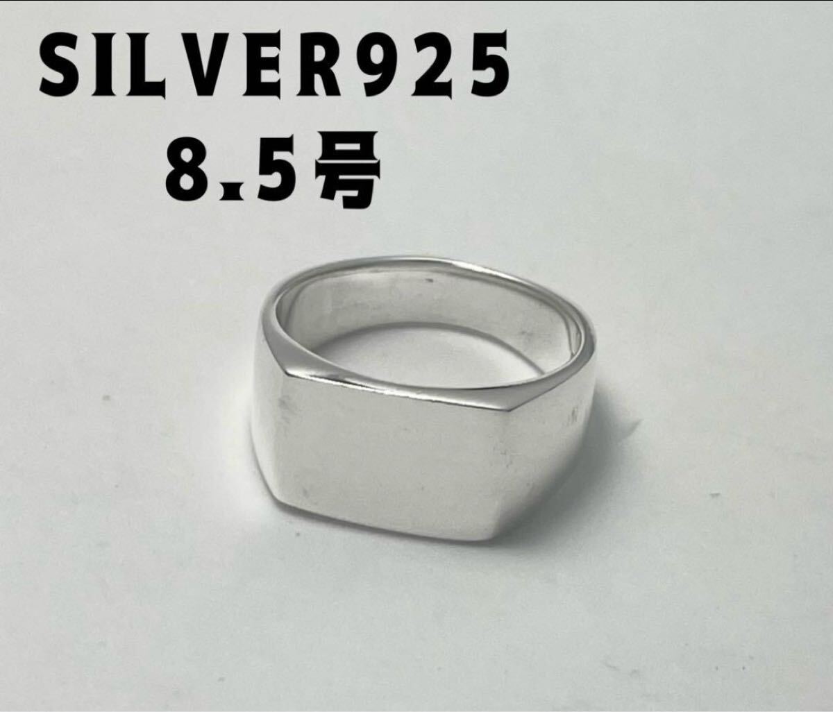 BFK391FきO シルバー925指輪クッションポリッシュド銀印台リングスクエアシグネット8.5号O拍卖