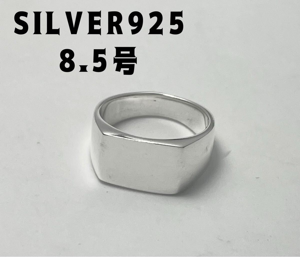 BFK391Fぎd シルバー925リングクッションポリッシュド純銀印台スクエア シグネット8.5号ぎ拍卖