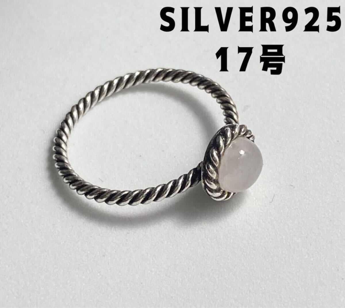 ストーンsilver925リング 天然石指輪 シルバーローズクオーツ 17号E5 BFJ23Cキュ-5や拍卖