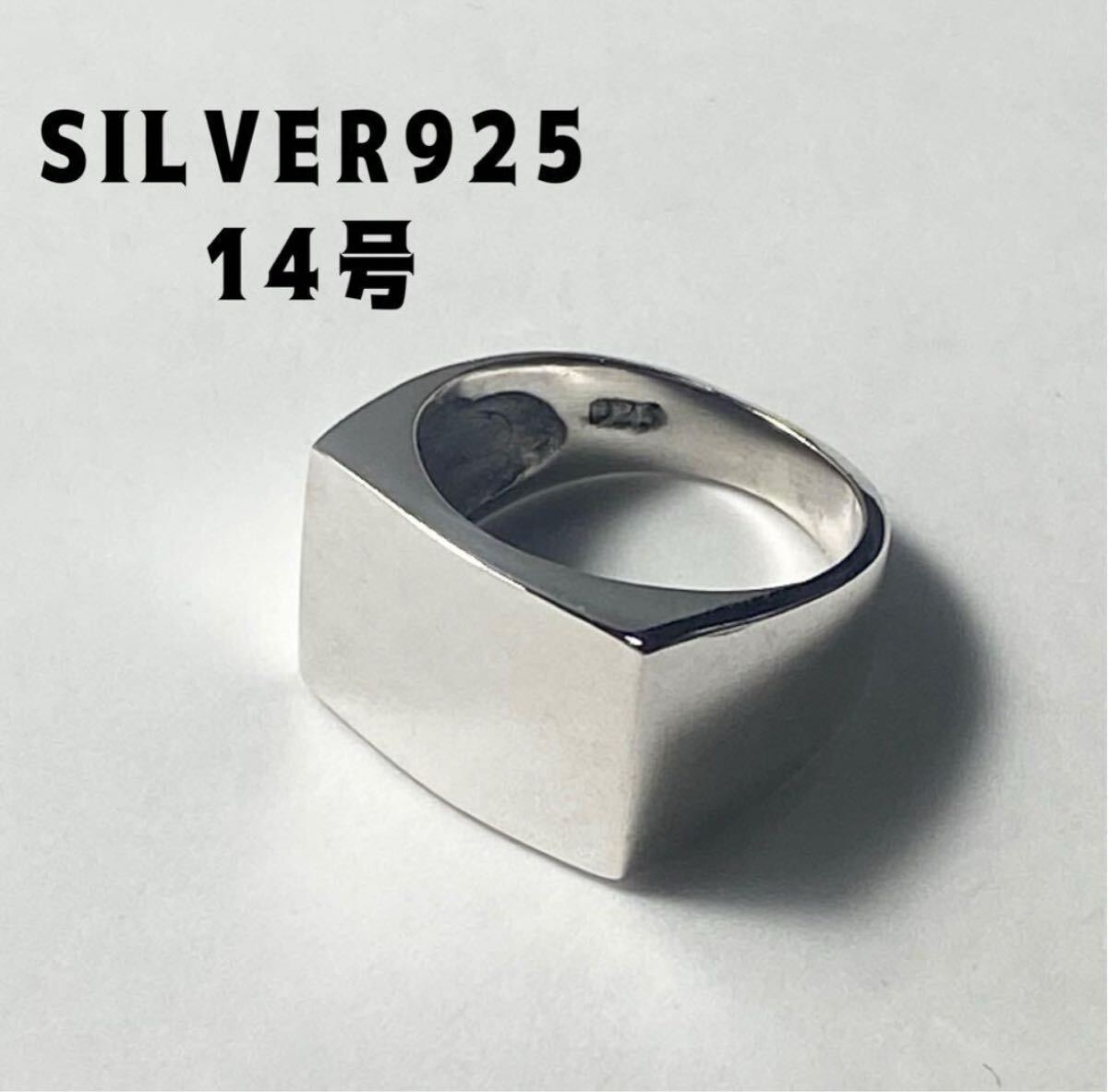 クッションポリッシュド14号印台 スターリングシルバー925 印台シンプル Bピ BFJ-2メエBピ拍卖