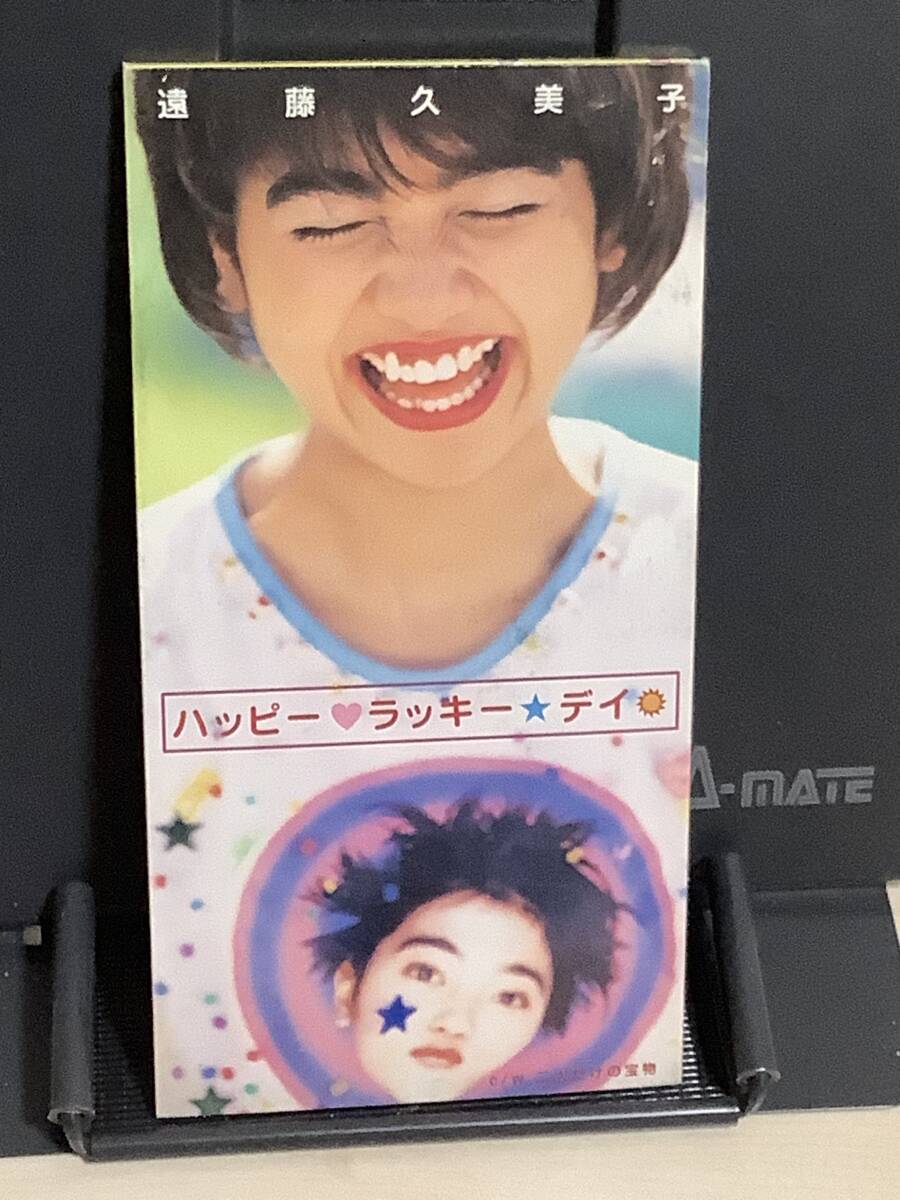 正規販売品 送料230円 8cm シングルCD 遠藤久美子 ハッピーラッキーデイ 二人だけの宝物拍卖