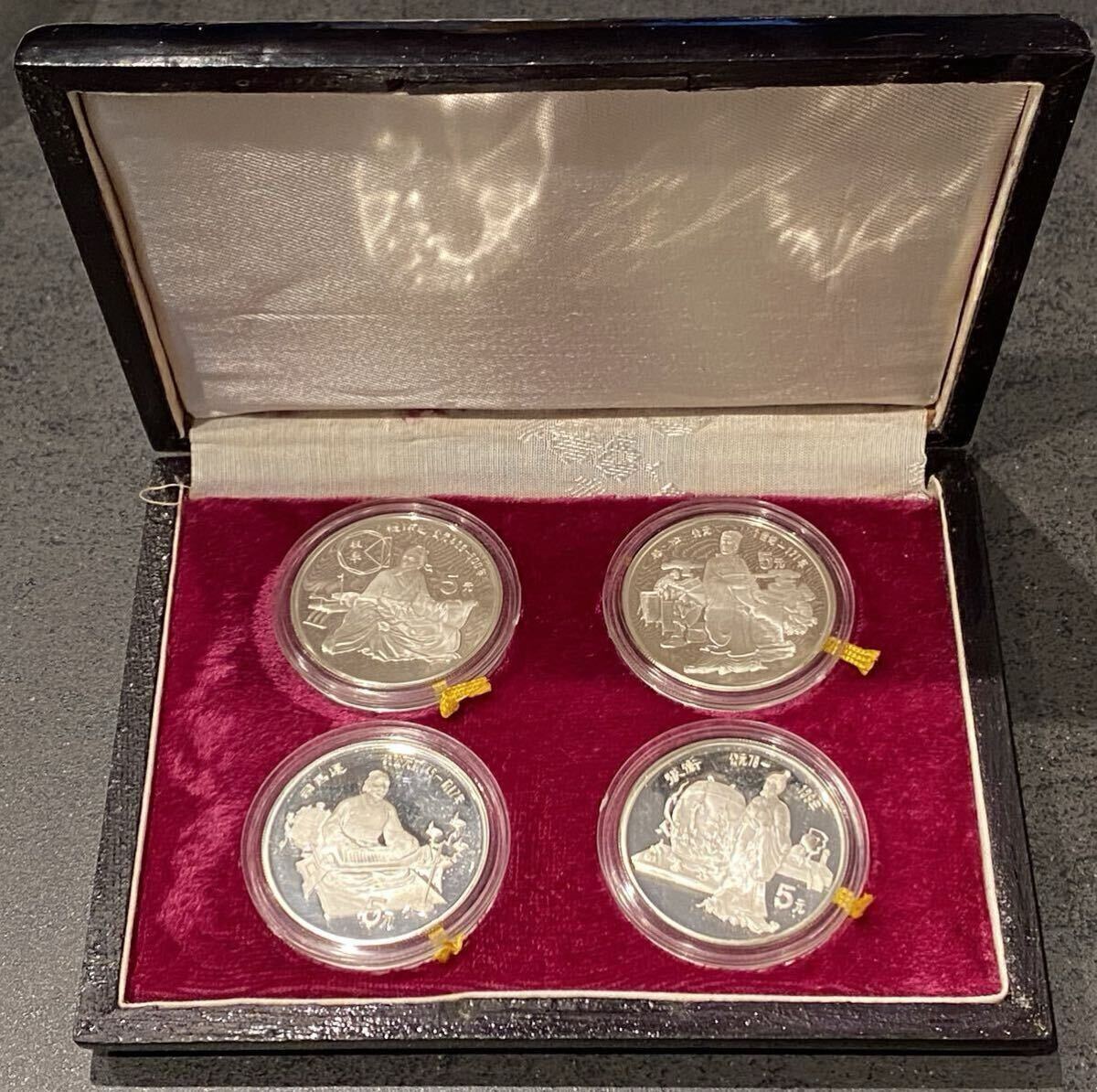 中国 中国傑出歴史人物記念幣 5元 銀貨 1986年 4種 記念貨幣セット 箱保証書付 銀貨 コイン アンティーク拍卖