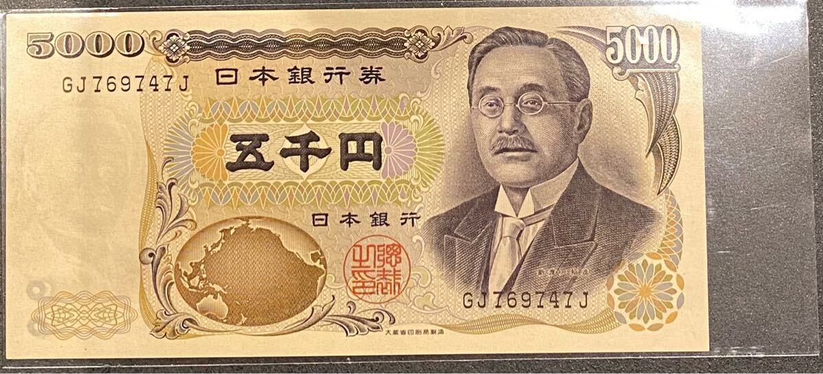 日本 紙幣 新渡戸稲造 5000円 大藏省印刷局製造 黒番 2桁 未使用 日本銀行券D号 五千円 紙幣 古紙幣 旧紙幣拍卖