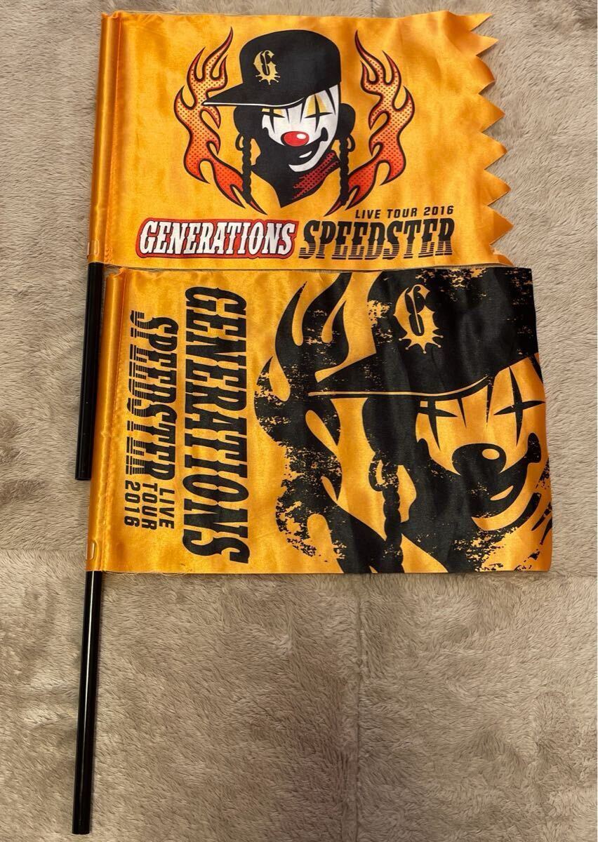 GENERATIONS SPEED STAR フラッグ 2本セット拍卖