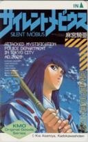 【テレカ】麻宮騎亜 サイレントメビウス KMO 4 2CC-S0014 未使用・Aランク拍卖