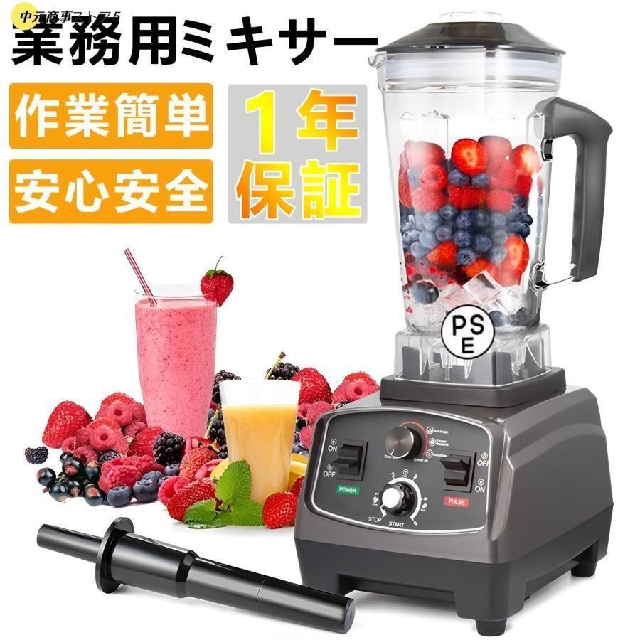 1円ミキサー 2L 大容量 ブレンダー 家庭用 操作簡単 業務用 スムージー 氷対応 多機能ジューサー 48000RPM高速回転 過熱保護 一台多役拍卖