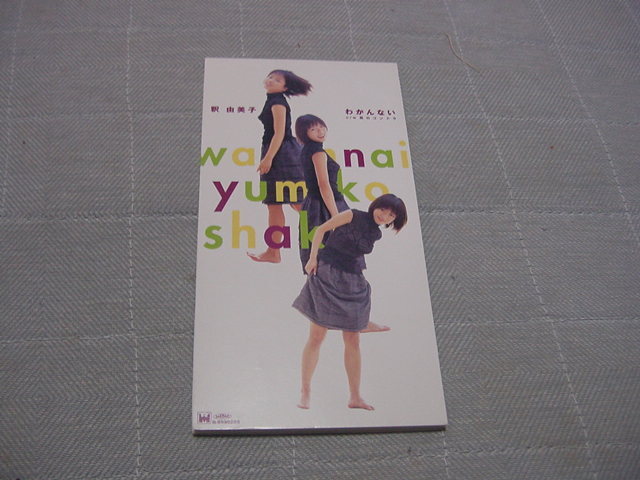 CDS「わかんない 釈由美子」タレント拍卖