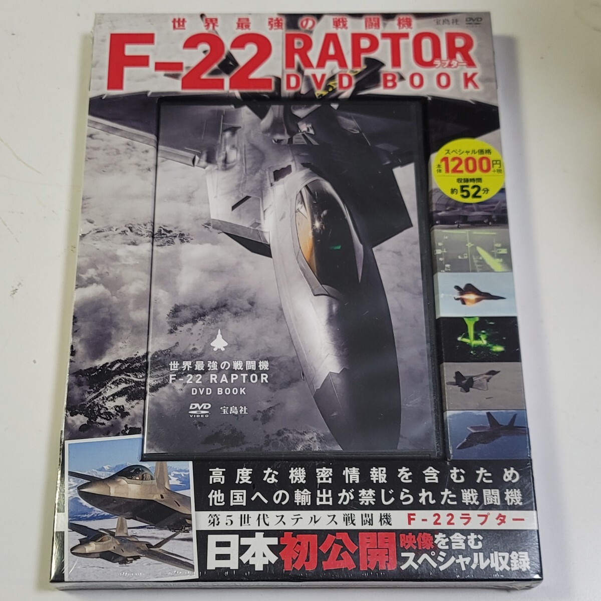 《送料無料/未開封》宝島社 DVDブック 世界最強の戦闘機 F-22 RAPTOR/ラプター拍卖