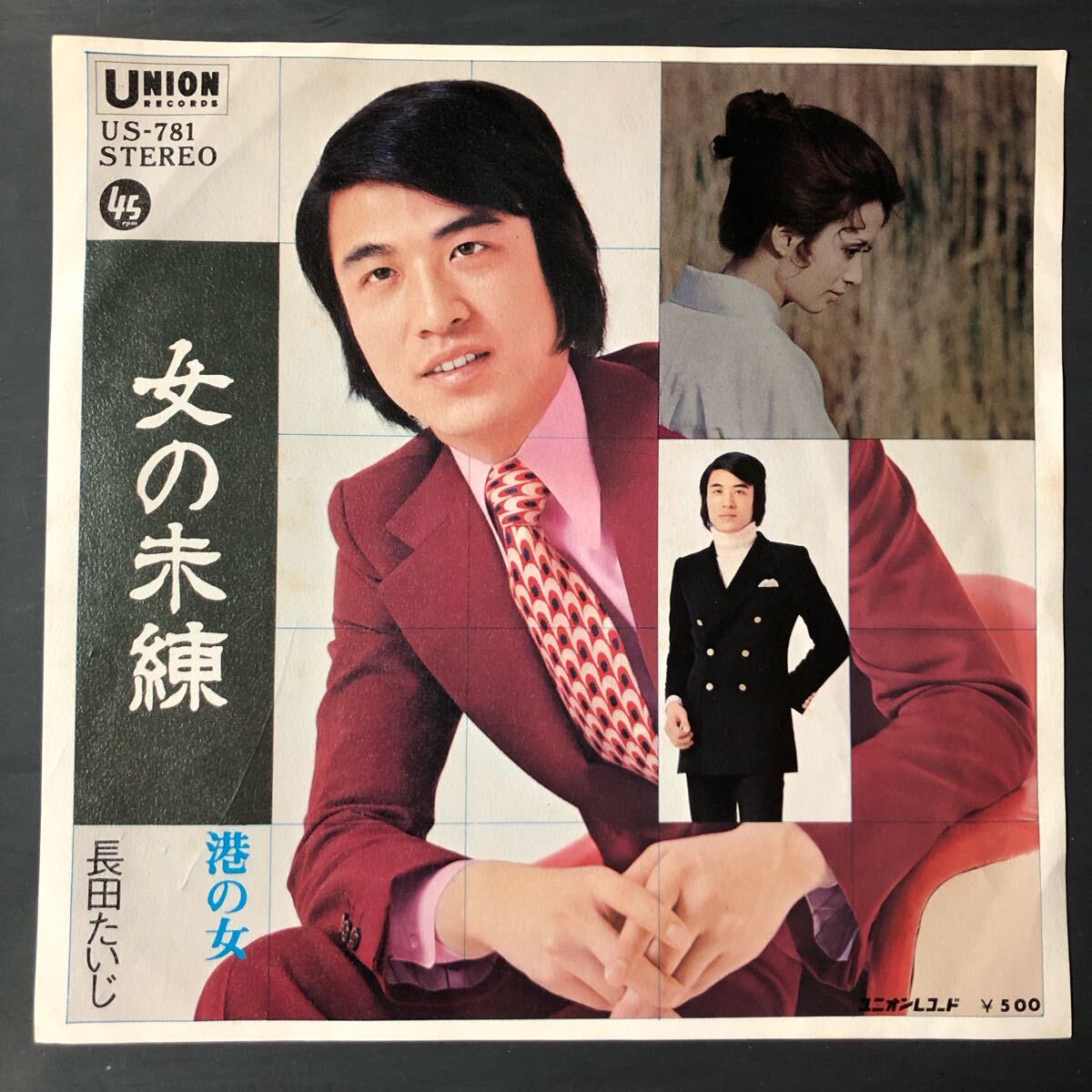 中田たいじ 女の未練 港の女 7インチ 和物 GROOVE歌謡 ビート歌謡 マイナー EPレコード拍卖