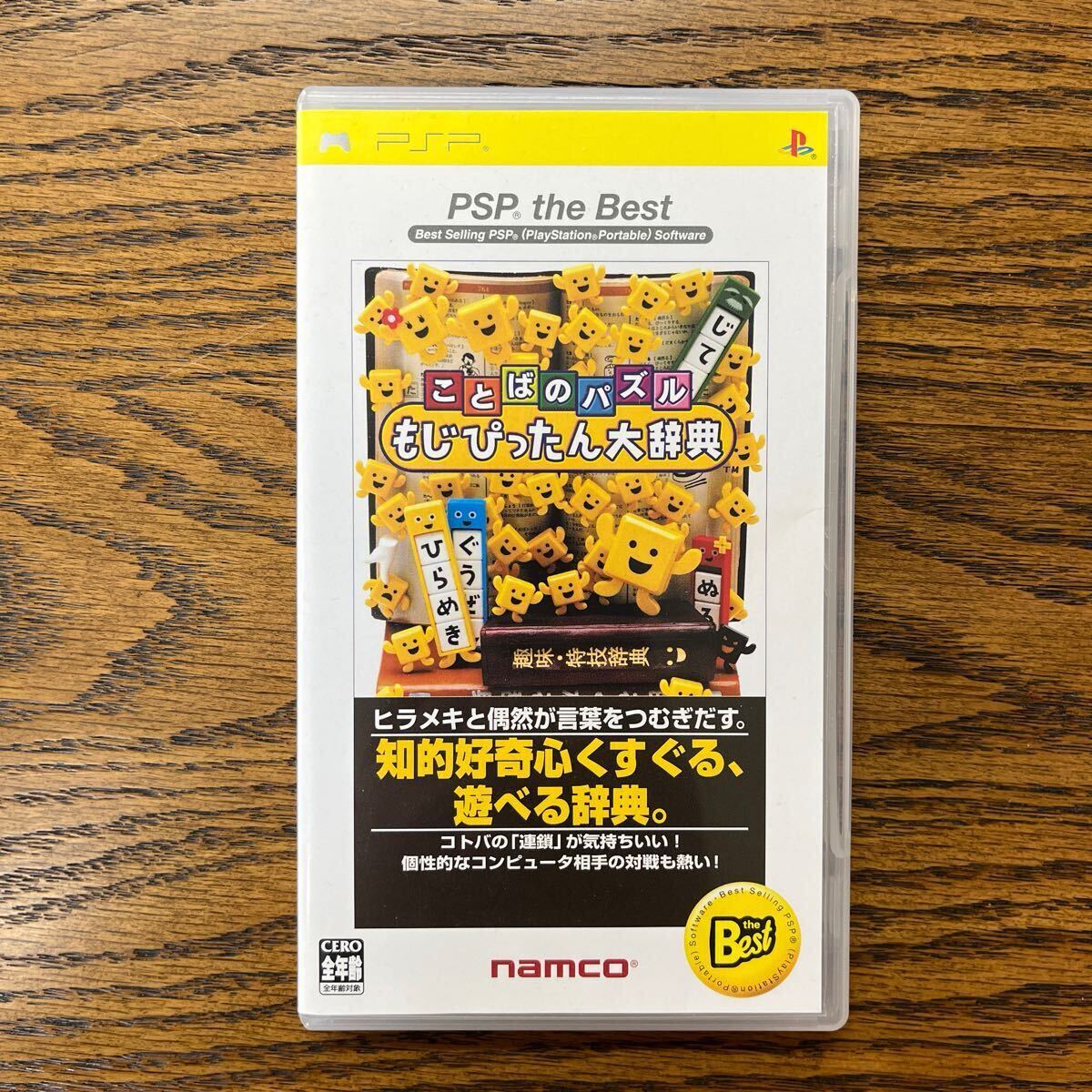 (動作未確認のためジャンク) PSP ことばのパズル もじぴったん大辞典 中古拍卖