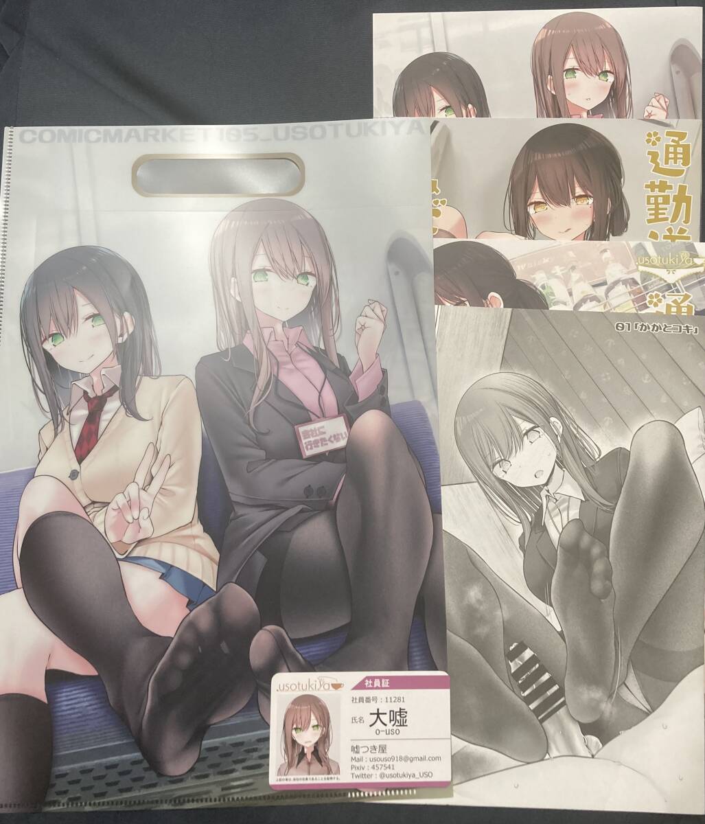 コミティア151 COMITIA151 嘘つき屋 (大嘘) 新刊セット 会場限定 名刺付き 会場限定 C106拍卖