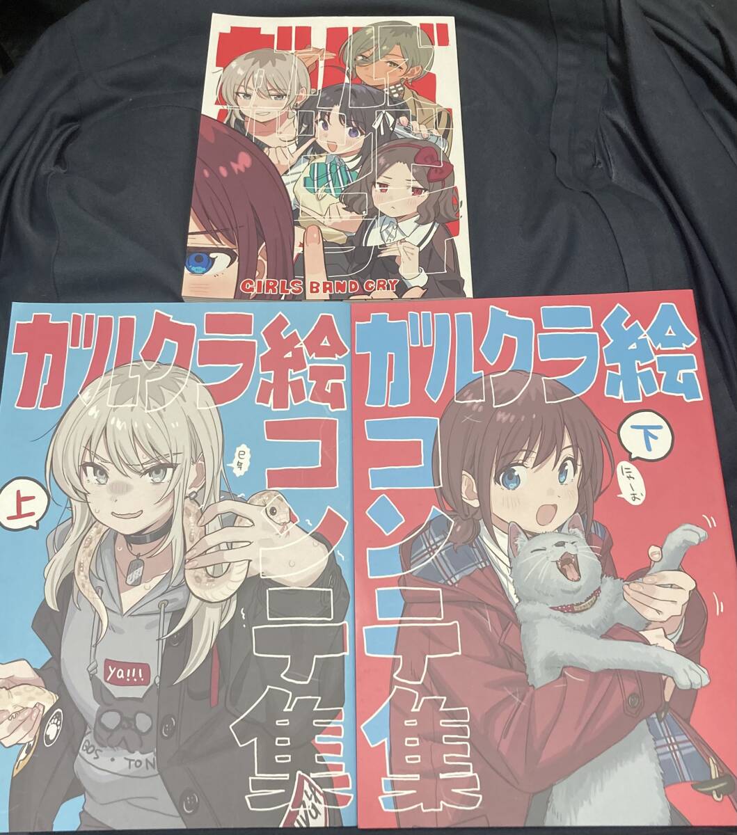 C105 コミケ105 meisaiya ガルクラ絵コンテ集 上下 ガールズバンドクライ本2 3冊セット拍卖