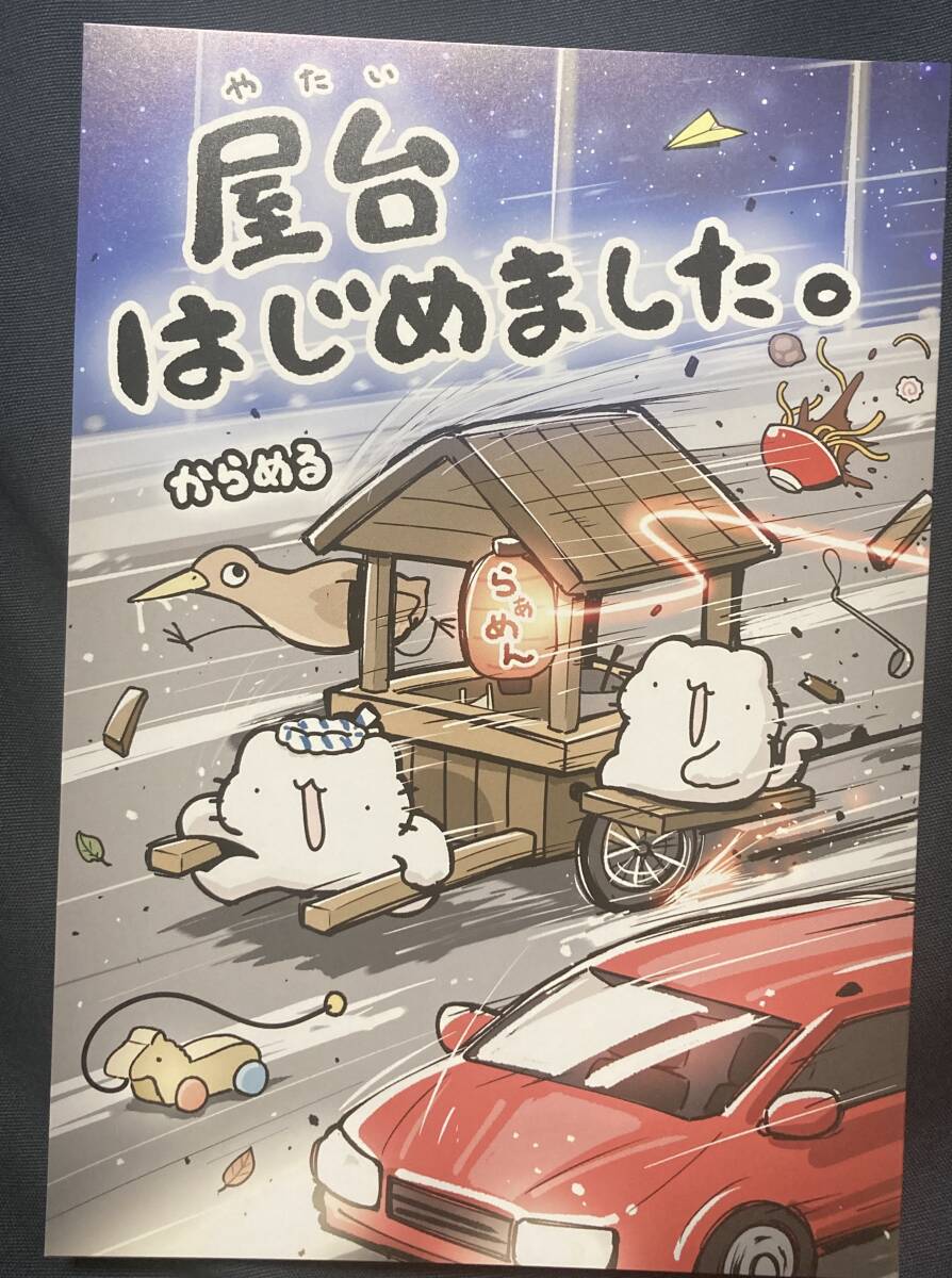 コミティア151 COMITIA151 ぷりんはるまき(からめる) 新刊 C105 コミケ拍卖