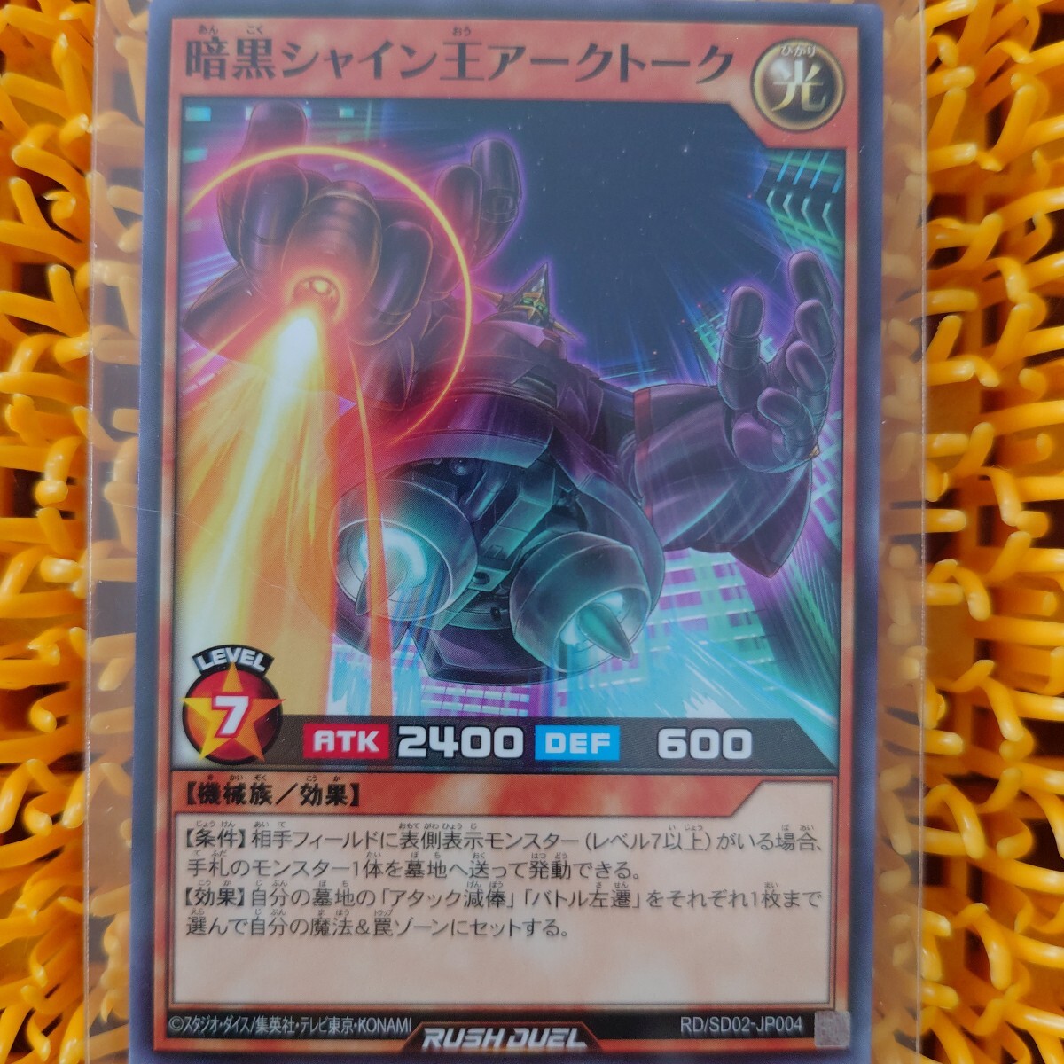 遊戯王 暗黒シャイン王アークトーク拍卖