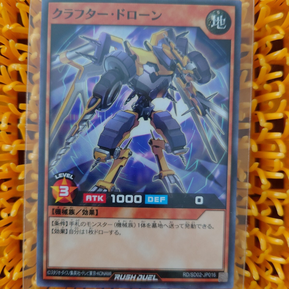 遊戯王 クラフター・ドローン拍卖