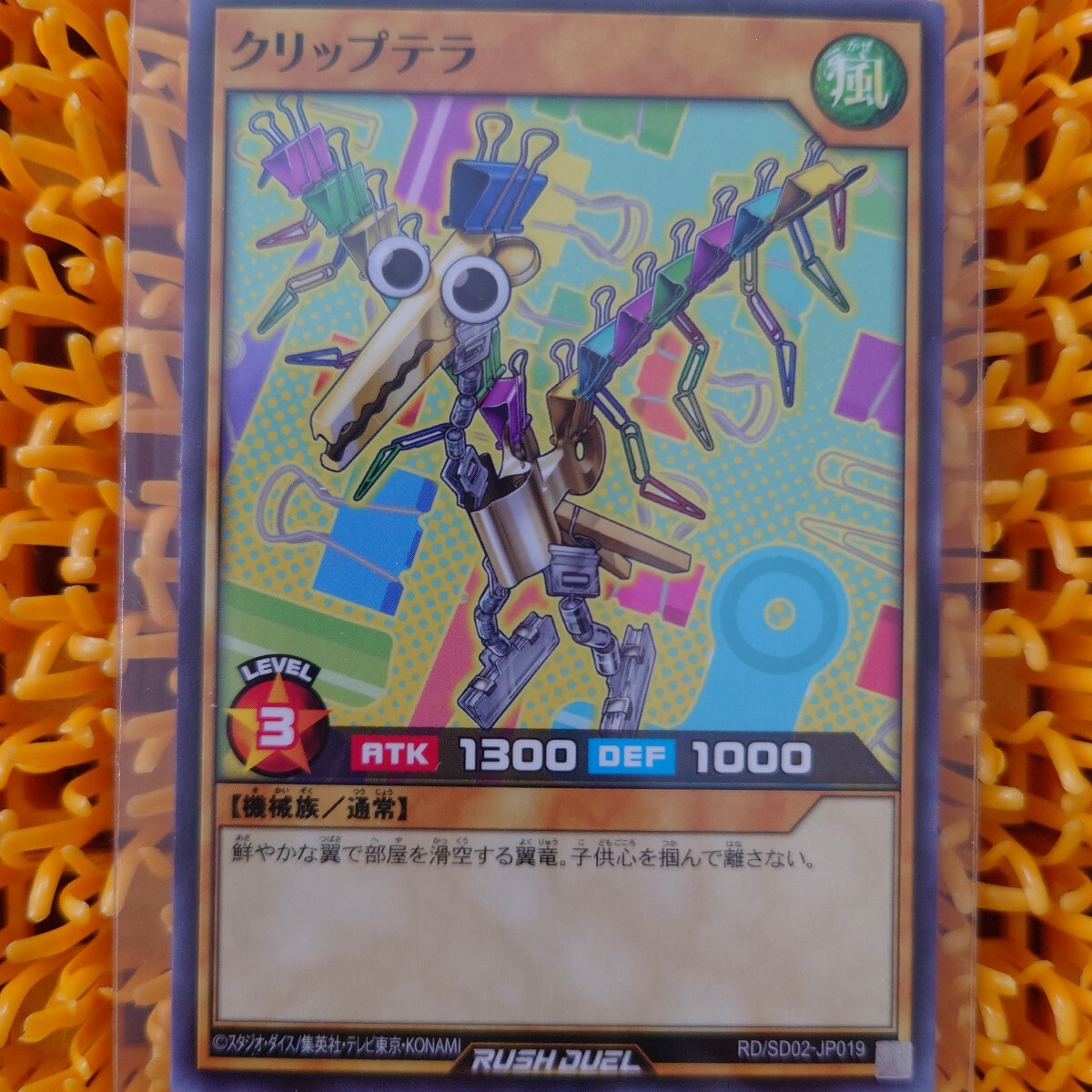 遊戯王 クリップテラ拍卖