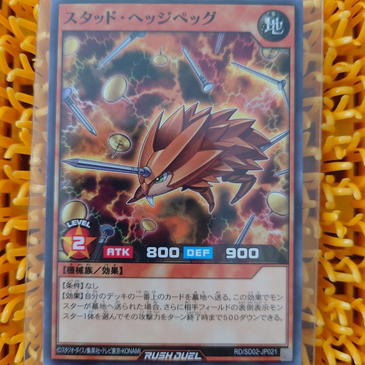 遊戯王 スタッド・ヘッジペッグ拍卖