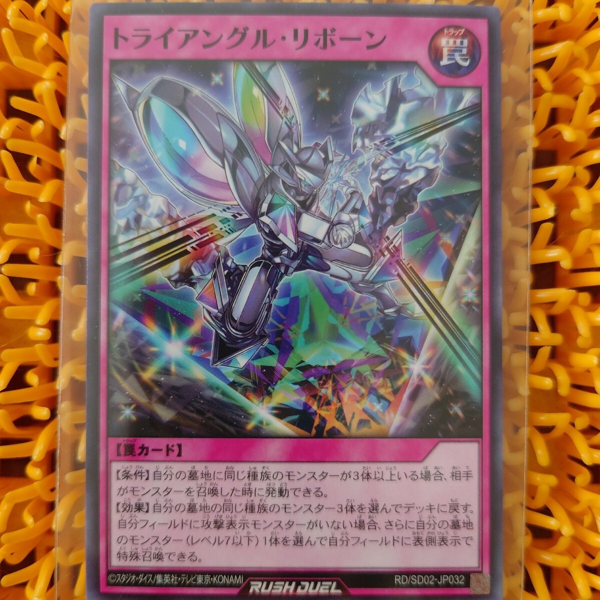 遊戯王 トライアングル・リボーン拍卖