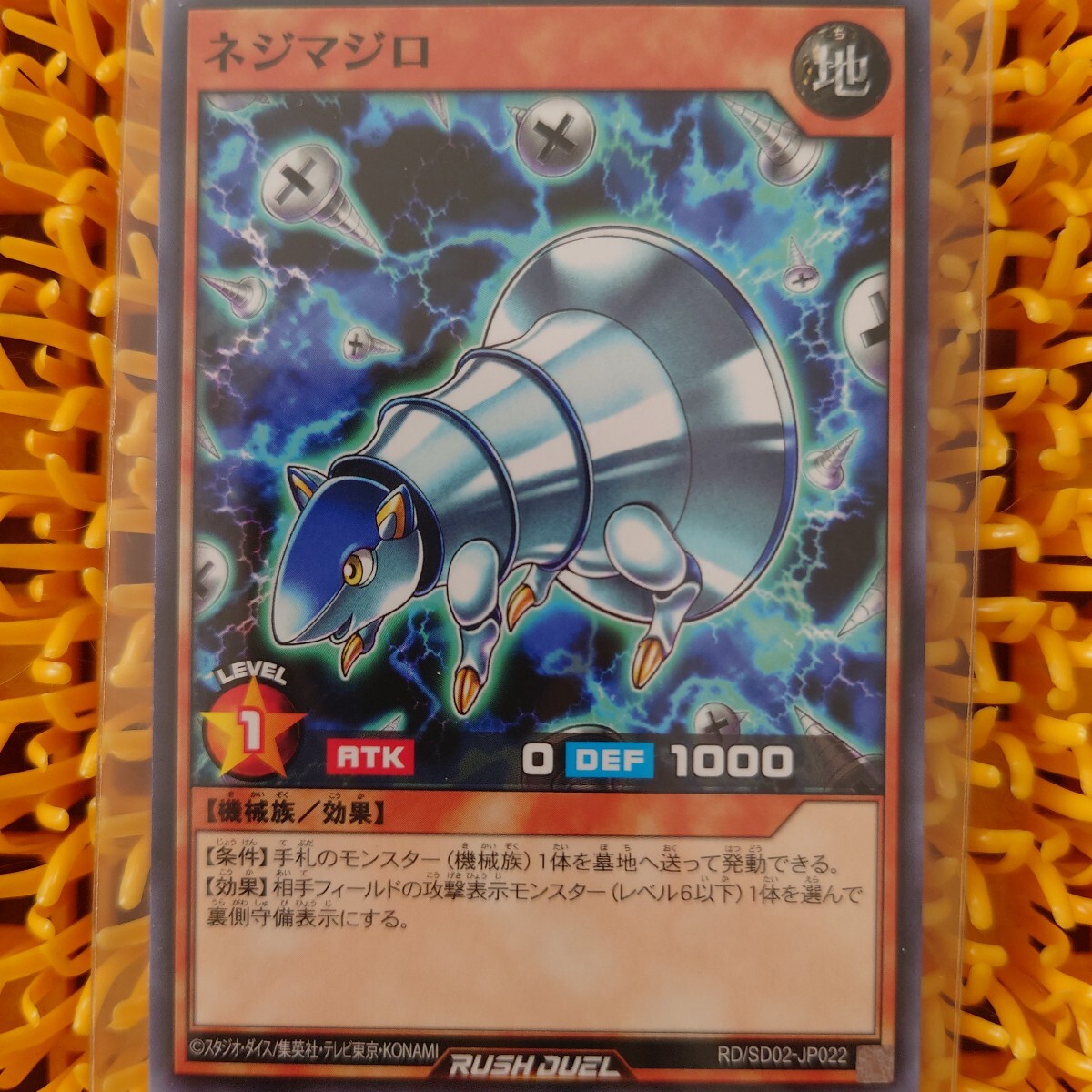 遊戯王 ネジマジロ拍卖