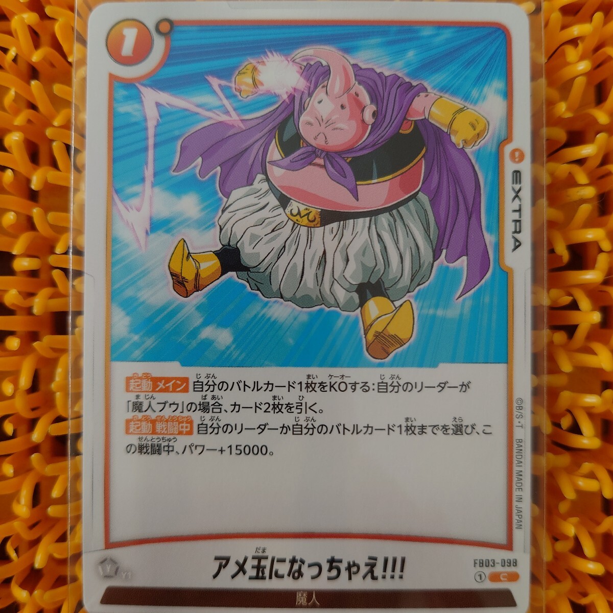 アメ玉になっちゃえ FB03-098 ドラゴンボール拍卖