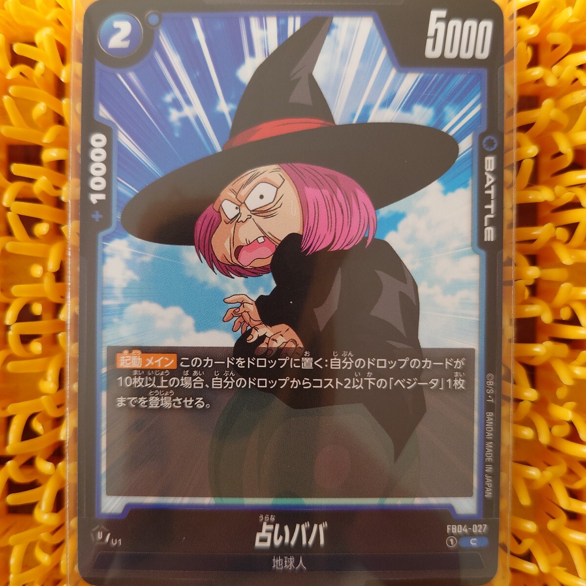 占いババ FB04-027 ドラゴンボール拍卖