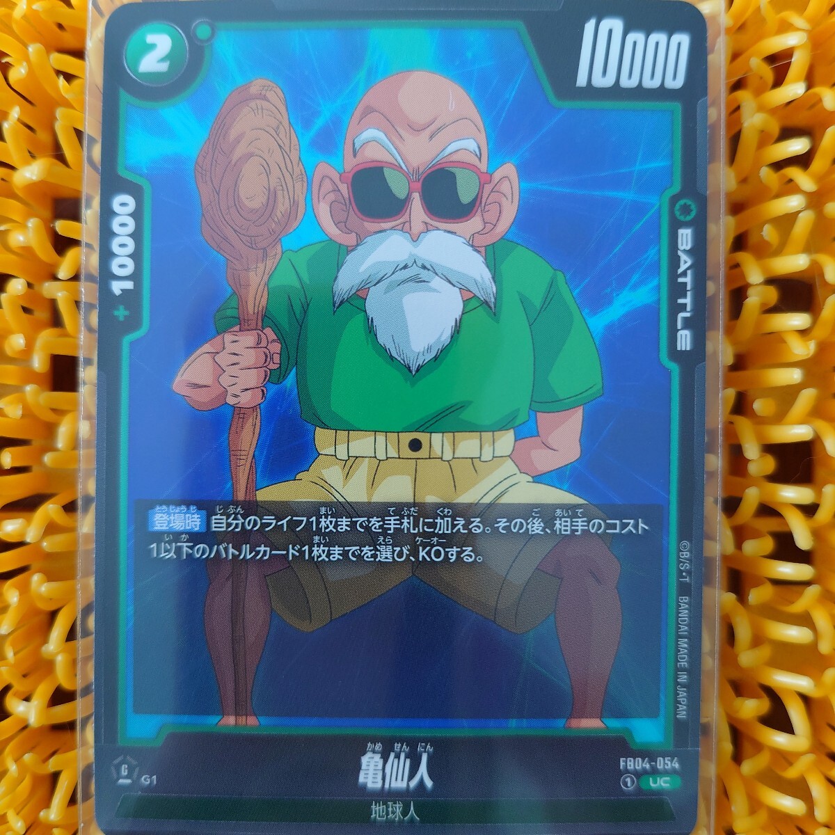 亀仙人 FB04-054 ドラゴンボール拍卖