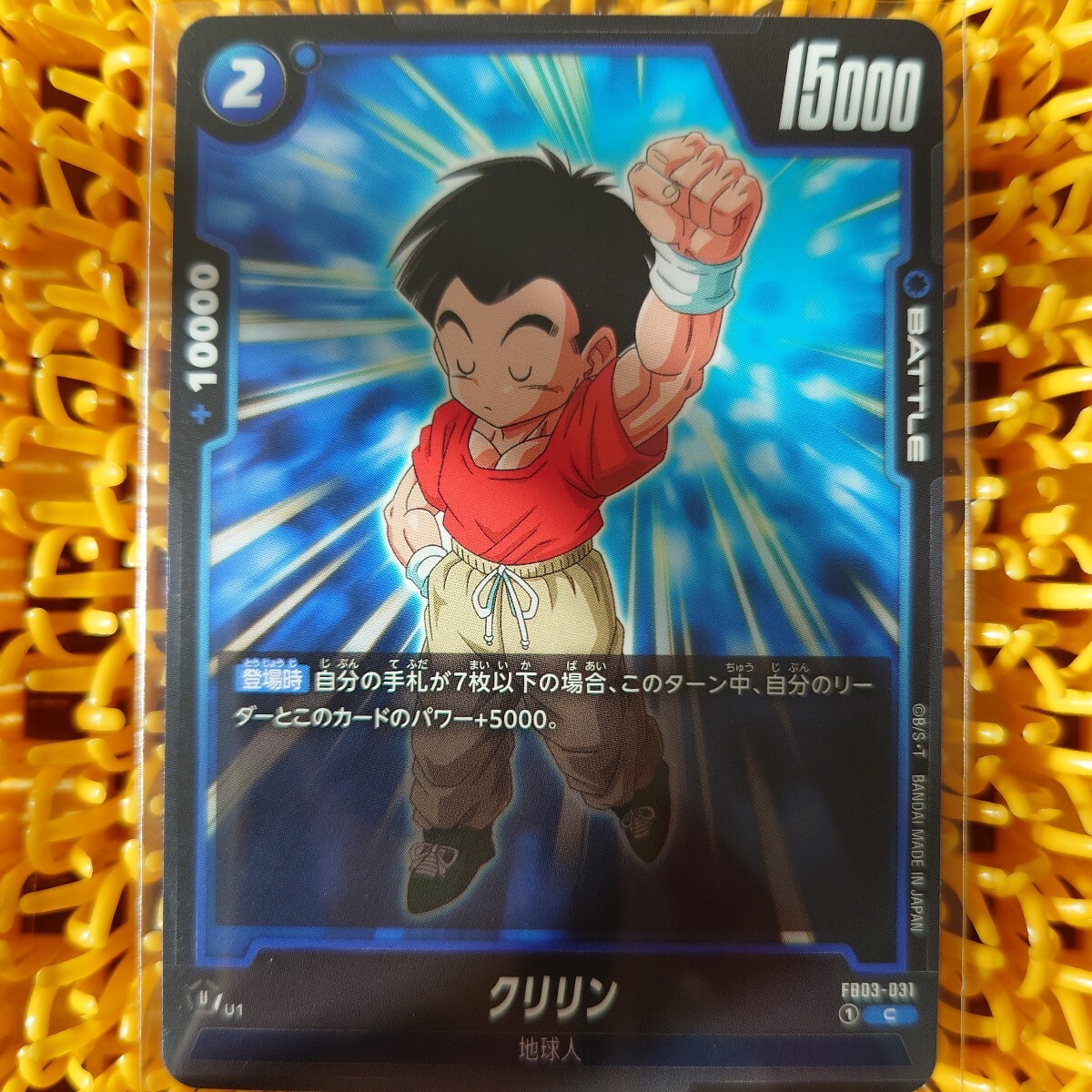 クリリン FB03-031 ドラゴンボール拍卖