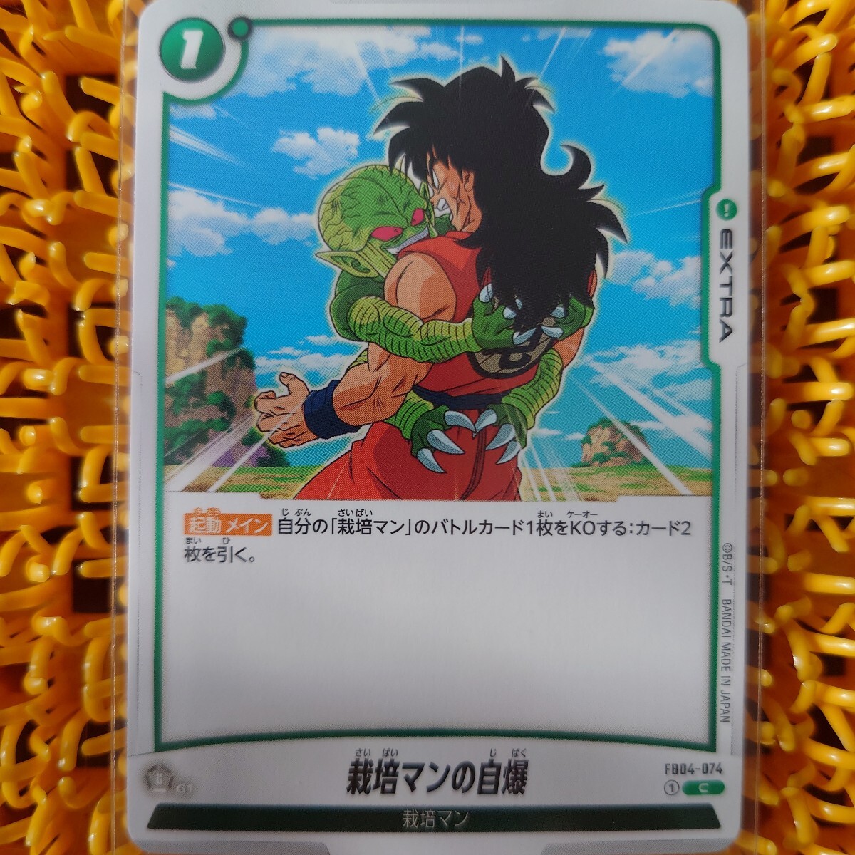 栽培マンの自爆 FB04-074 ドラゴンボール拍卖