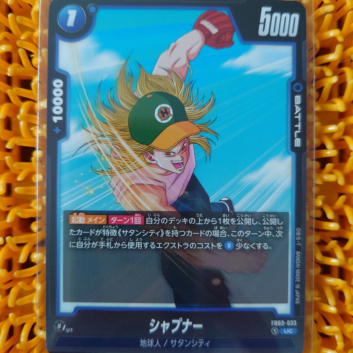 シャプナー FB03-033 ドラゴンボール拍卖