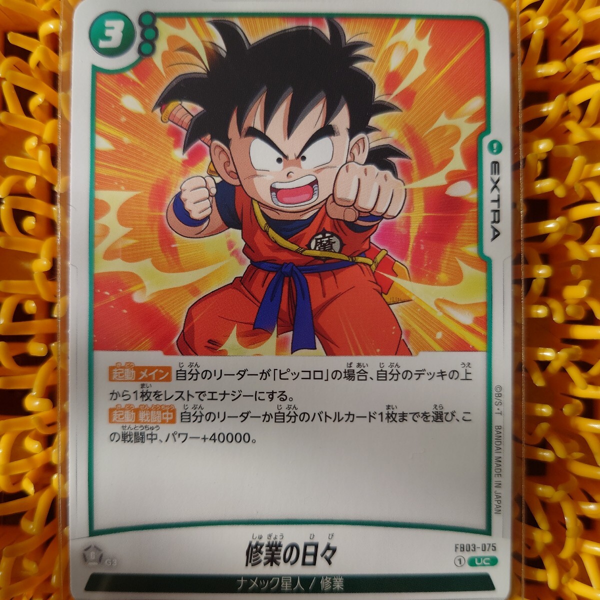 修業の日々 FB03-075 ドラゴンボール拍卖