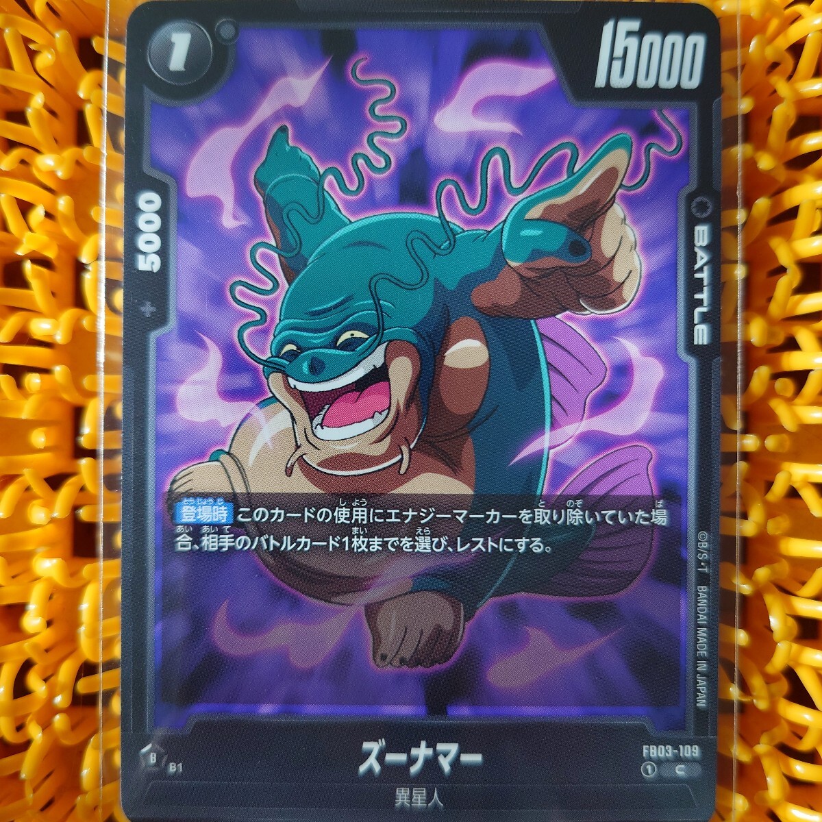 ズーナマー FB03-109 ドラゴンボール拍卖