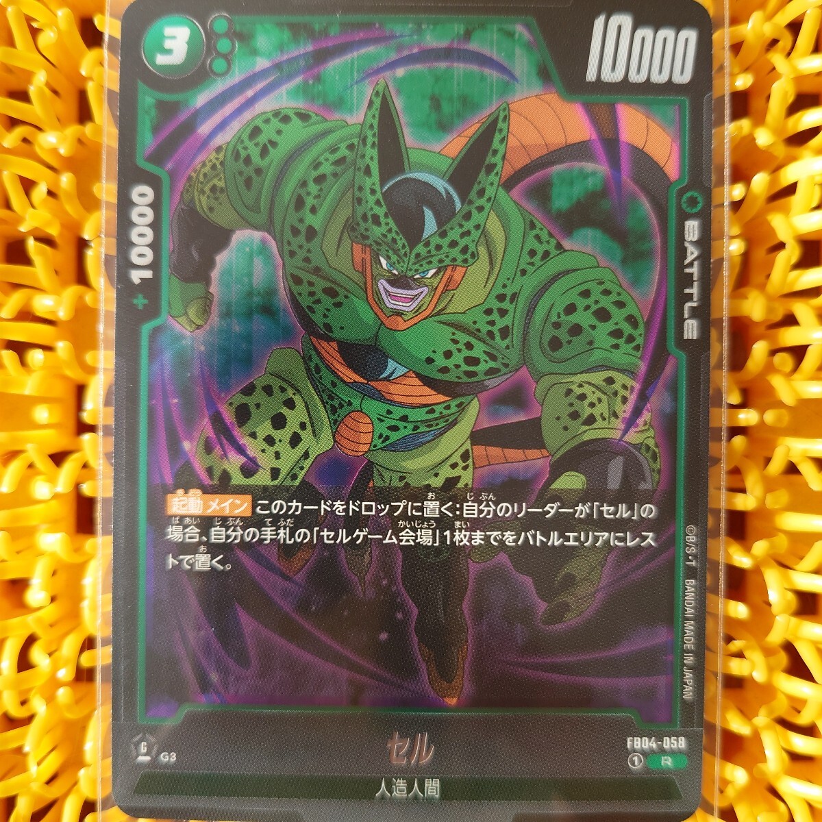 セル FB04-058 ドラゴンボール拍卖