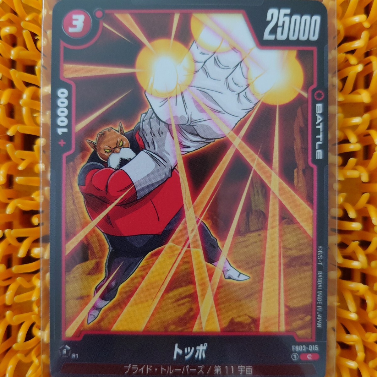 トッポ FB03-015 ドラゴンボール拍卖