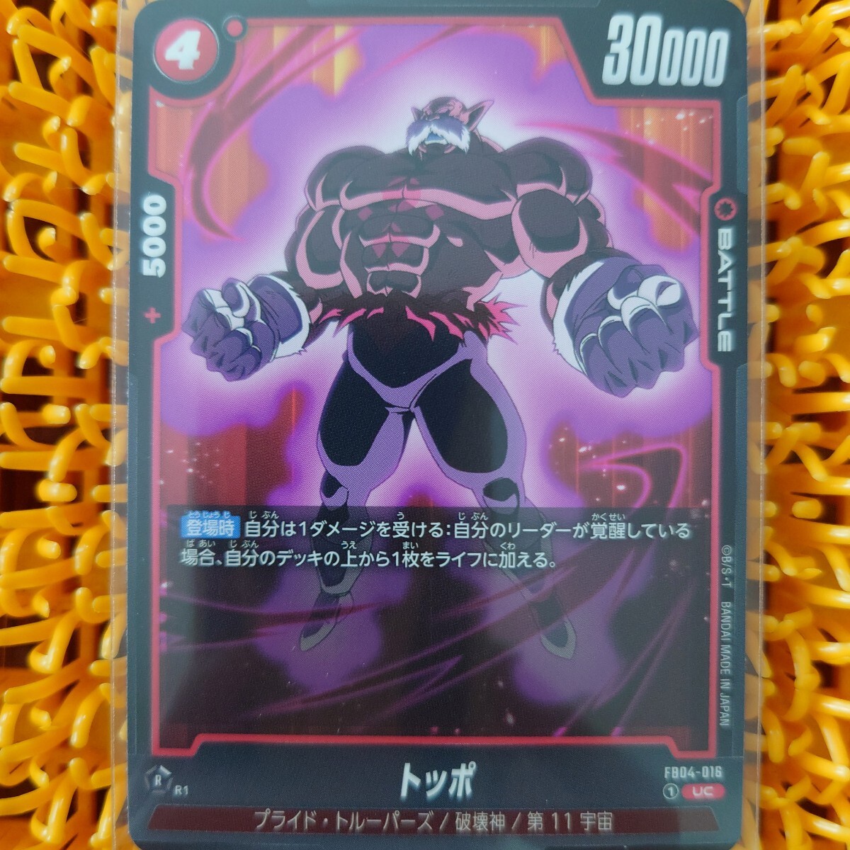 トッポ FB04-016 ドラゴンボール拍卖